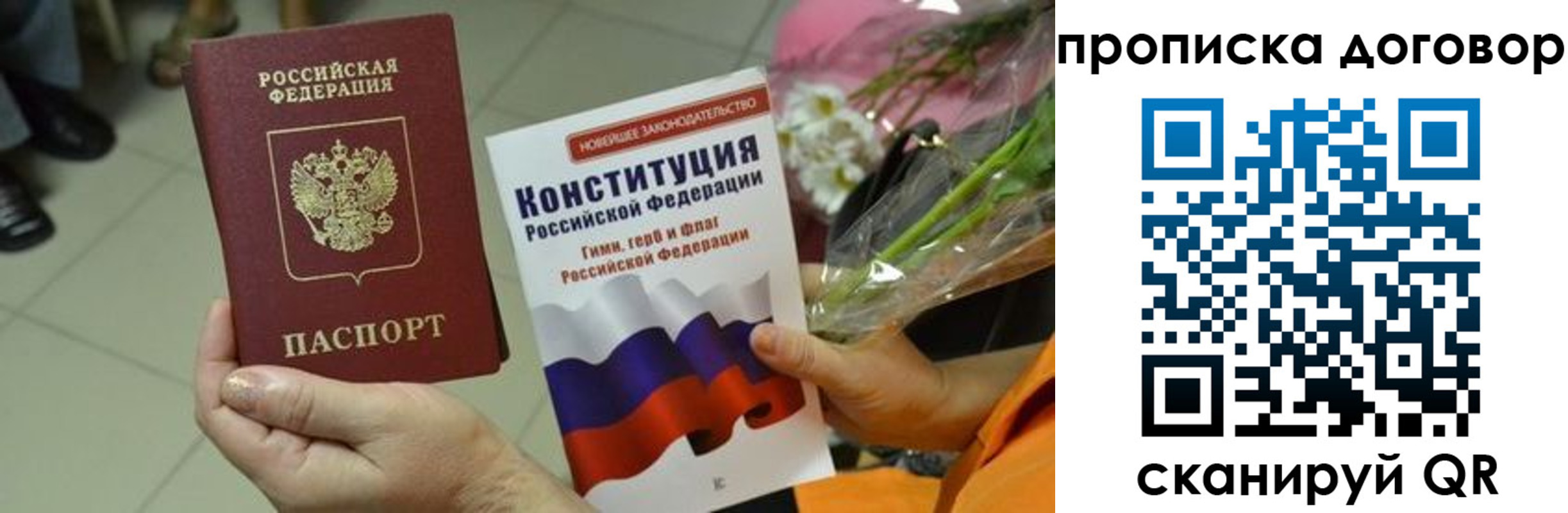 прописка для кредита в Челябинске