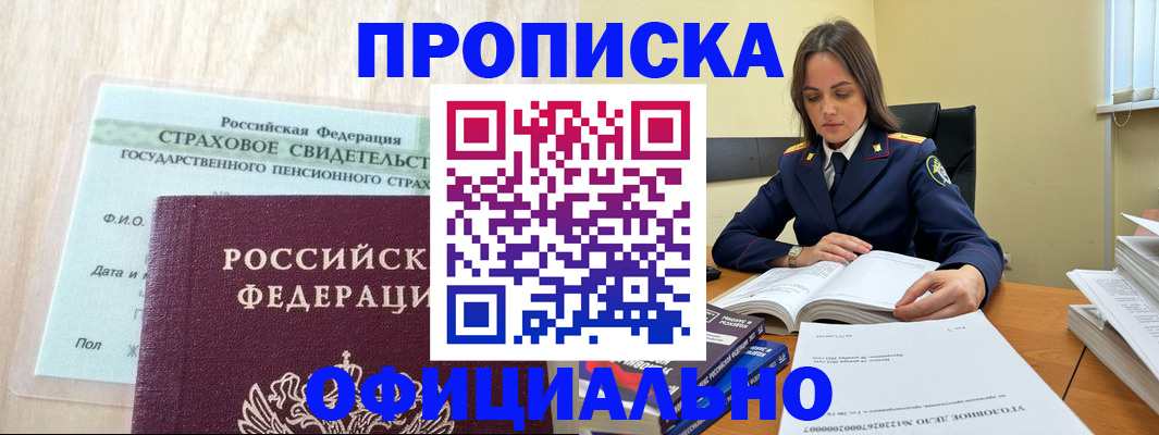 временная регистрация купить в Челябинске