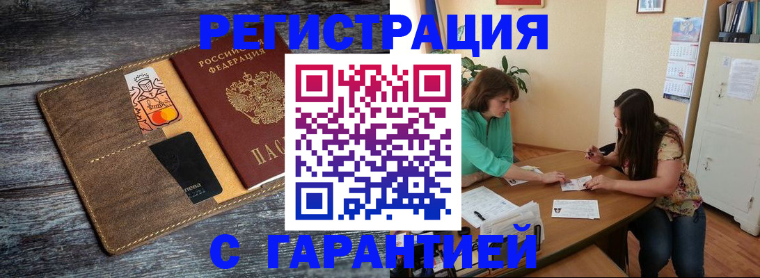 прописка ребенка в Челябинске
