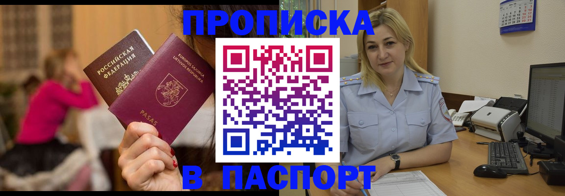 прописка законно в Челябинске