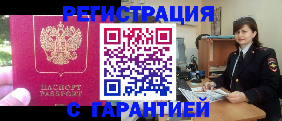 прописка штамп в Челябинске