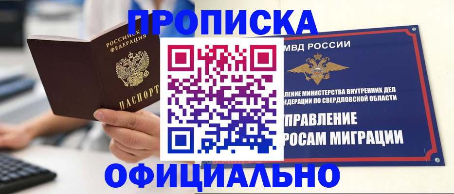 прописка для кредита в Челябинске