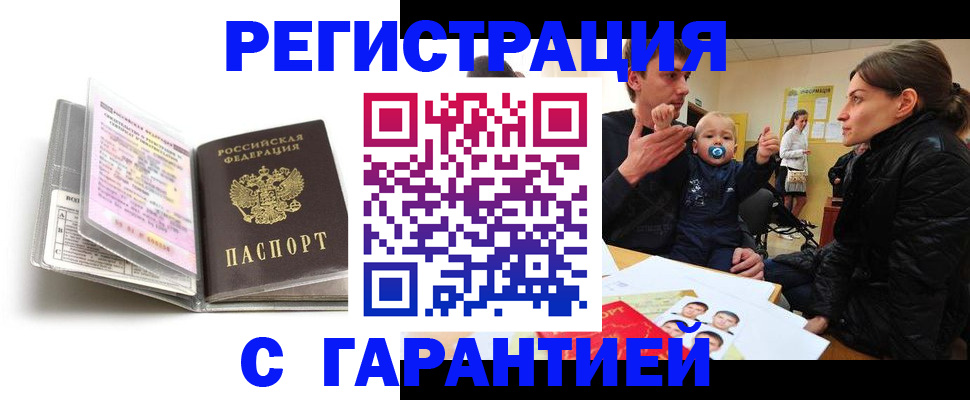 временная регистрация недорого в Челябинске