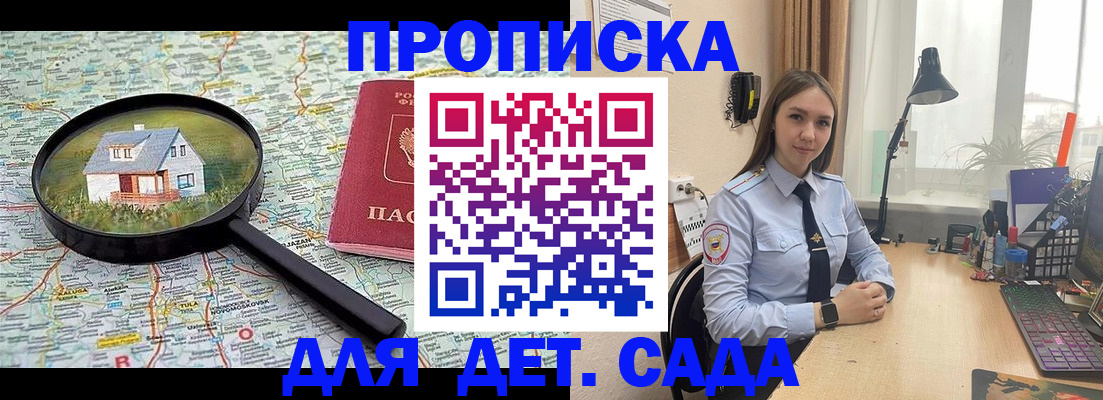 прописка ребенка в Челябинске
